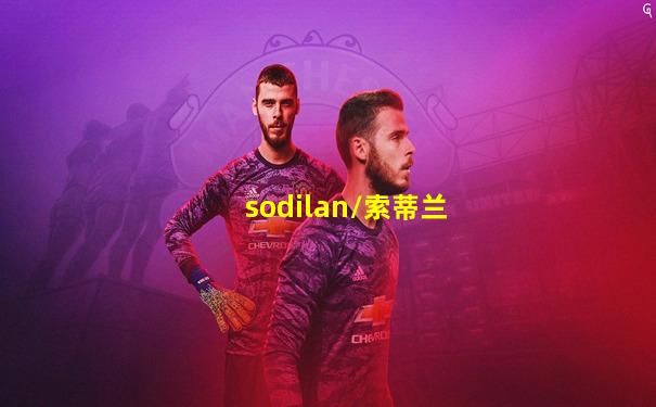 sodilan/索蒂兰