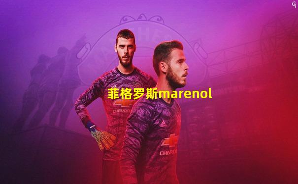 菲格罗斯marenol