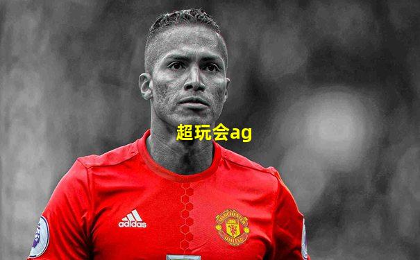 超玩会ag