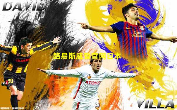 路易斯威登官网日本